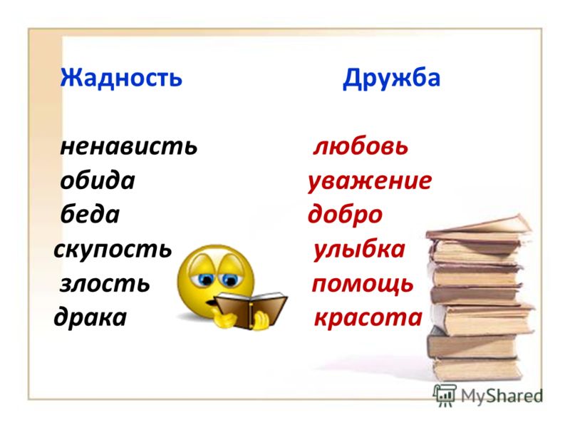 Слово падкий. Пословицы и поговорки о жадности и скупости. Презентация на тему жадность.