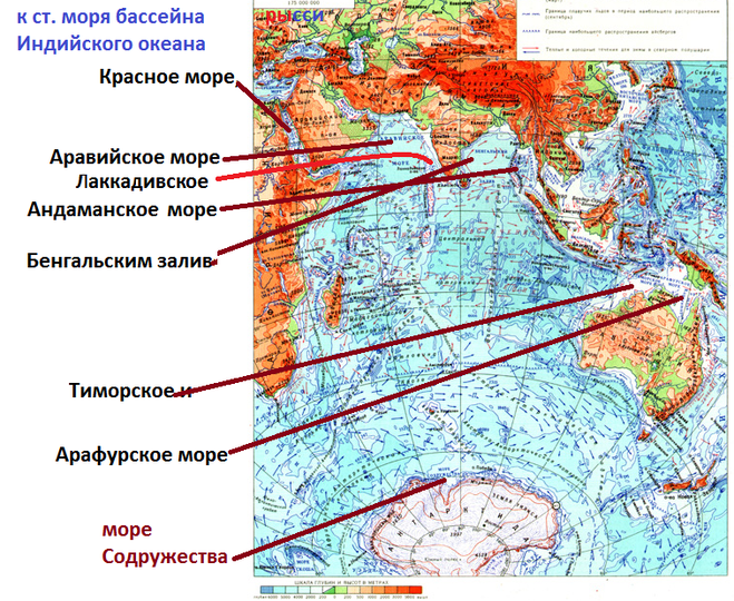 Моря заливы проливы тихого океана 7 класс. Моря индийского океана. Моня индийского океана.