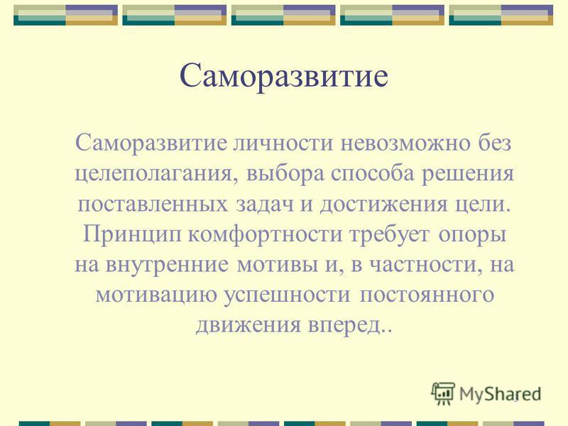 Проект саморазвитие подростка