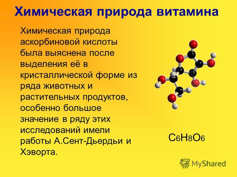 Многие витамины входят в состав. Строение молекулы витамина д. Химическая природа витаминов. Химическая природа витамина c. Химическая структура витамина е.