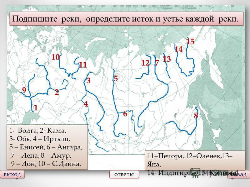 Подпишите крупнейшие реки восточной сибири контурная карта