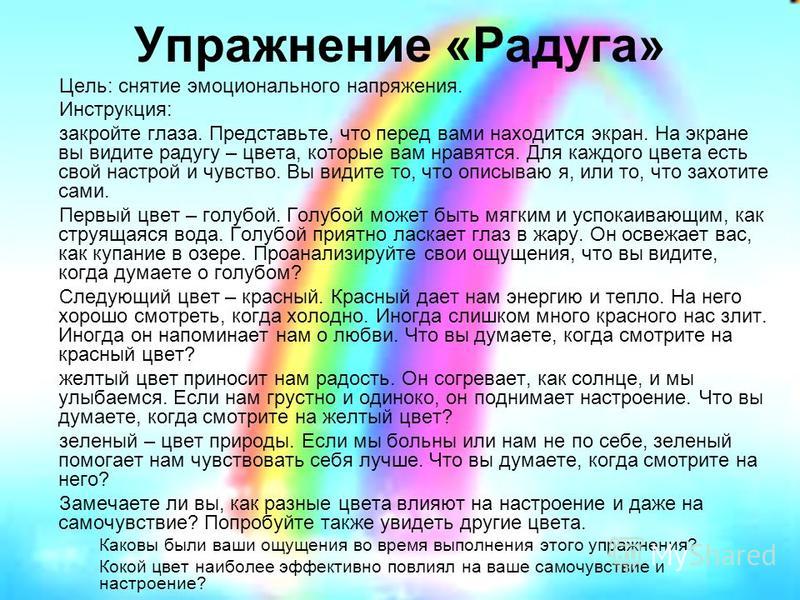 Ребенок рисует радугу психология