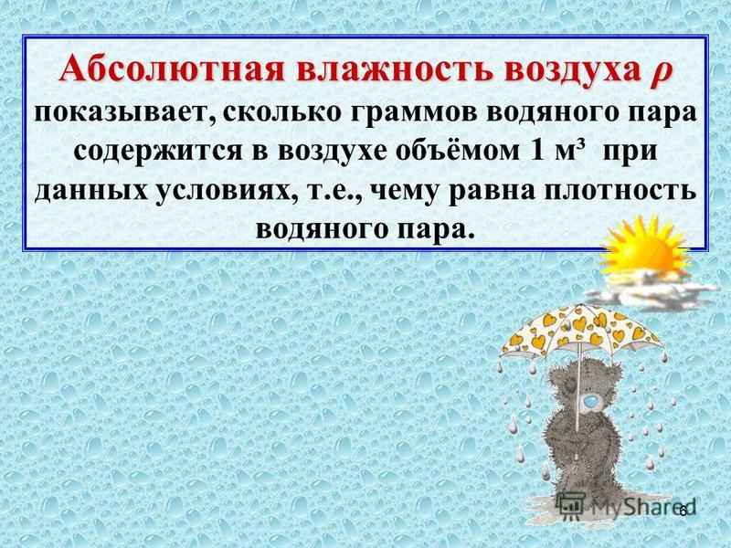 Влажность воздуха определение физика