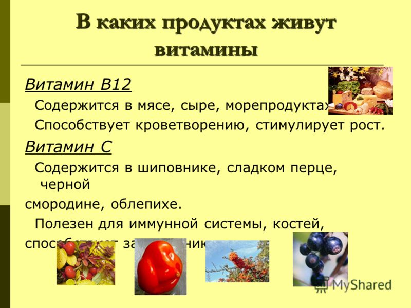 В12 содержится в продуктах. В12 витамин продукты в каких продуктах содержится таблица. Витамин в12 в каких продуктах содержится больше всего таблица. Витамины в12 в каких продуктах содержится таблица. В12 витамин в чем содержится каких продуктах таблица.