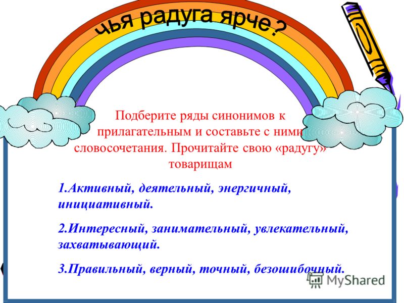 Радуга предложение. Антонимы к слову Радуга. Синонимы к слову Радуга. Прилагательные к слову Радуга. Прилагательные про радугу.