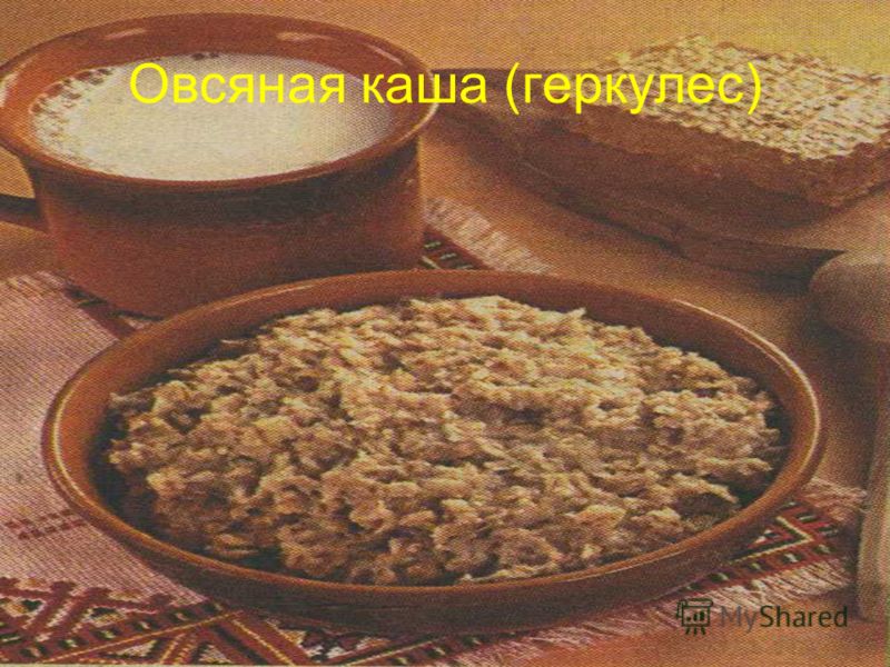 200 г геркулесовой каши