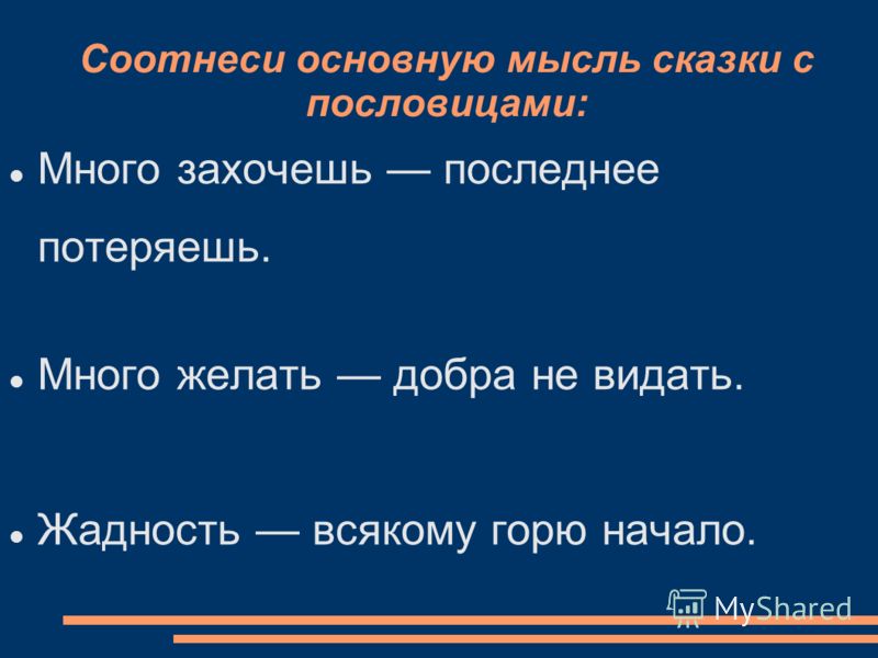 Жадность всякому горю начало придумать рассказ