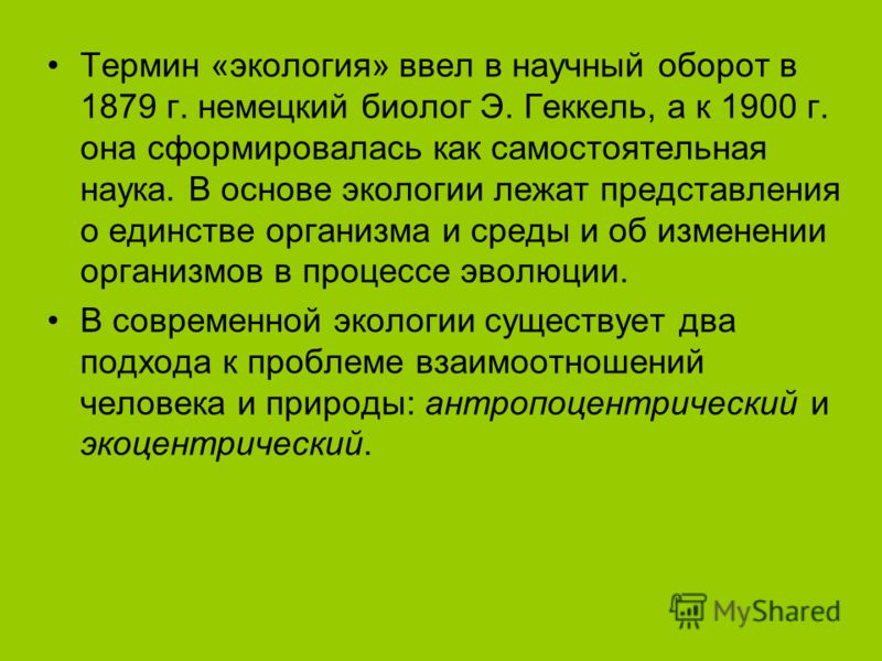 Кто ввел в научный оборот термин социология