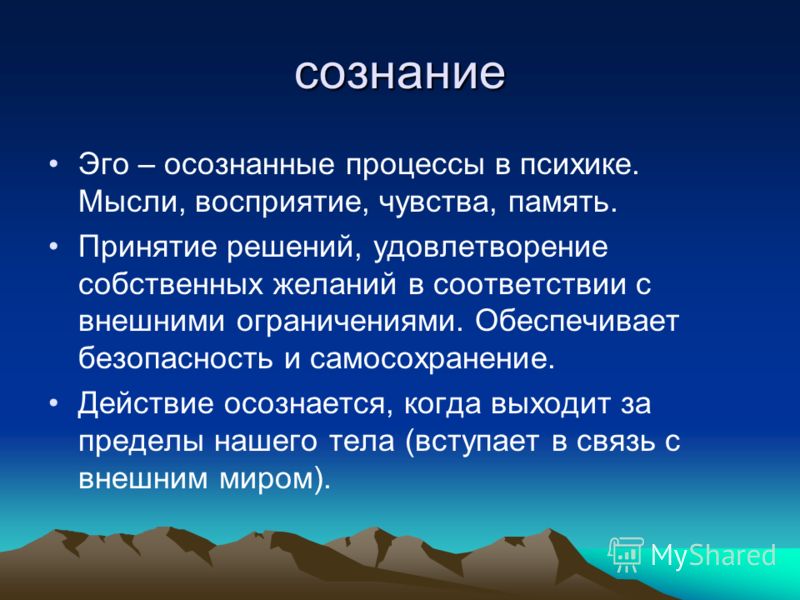 Эго сознание. Эго психология. Эго. Эго погода.