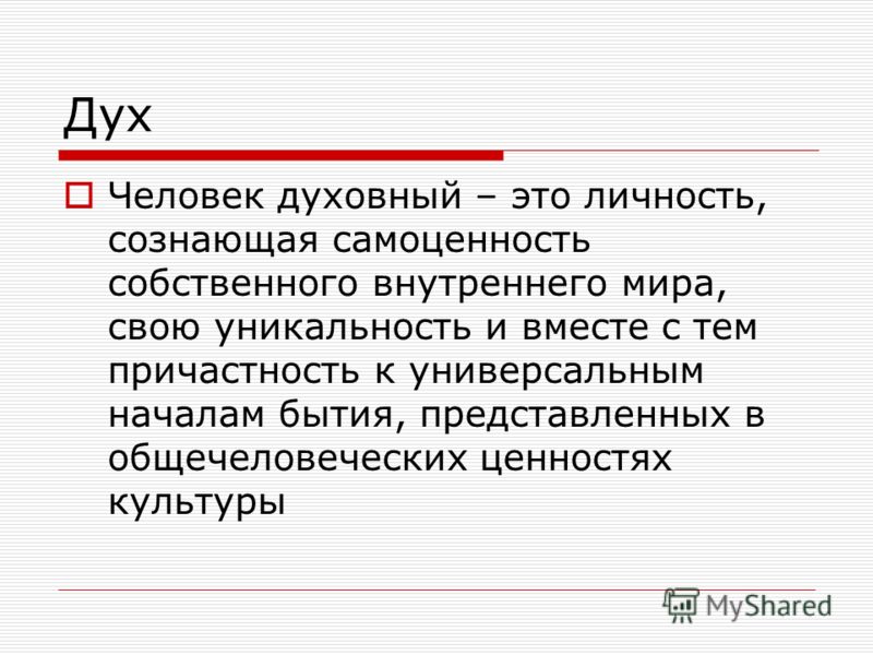 Самоценность в психологии. Самоценность человеческой личности. Самоценность это в психологии. Самоценность жизни человека. Самооценка и самоценность.