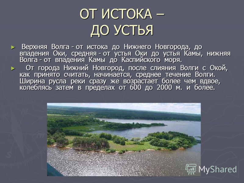 Где находится исток оби. Истоки и Устье реки Волга. Исток и приток реки Волга. Исток и Устье реки Волга. Исток и Устье реки Обь.