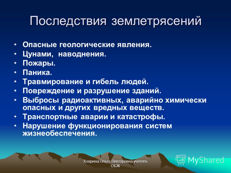 Возможны землетрясения