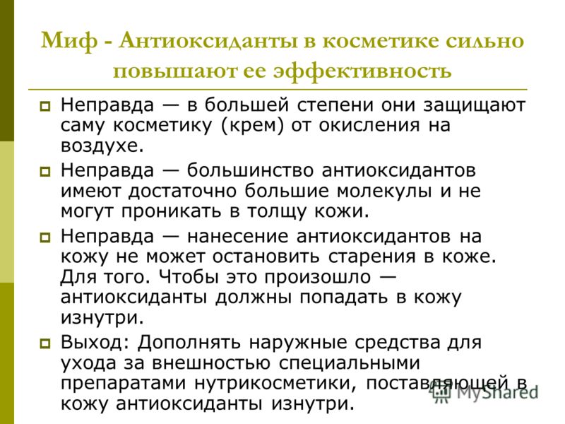 Что такое антиоксиданты. Антиоксиданты это. Презентация на тему антиоксиданты. Роль антиоксидантов. Антиоксиданты для чего.