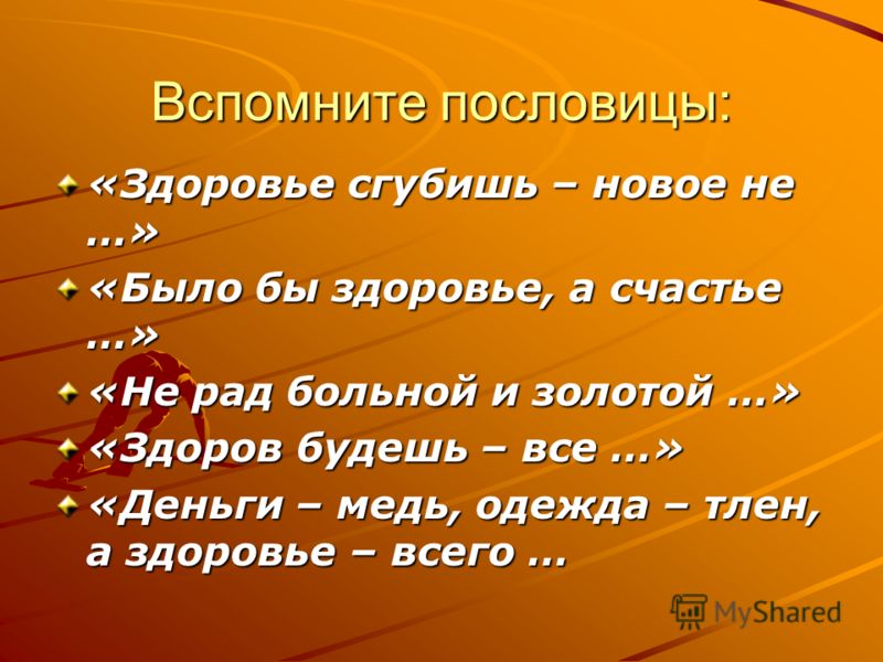 Вспомнить пословицу