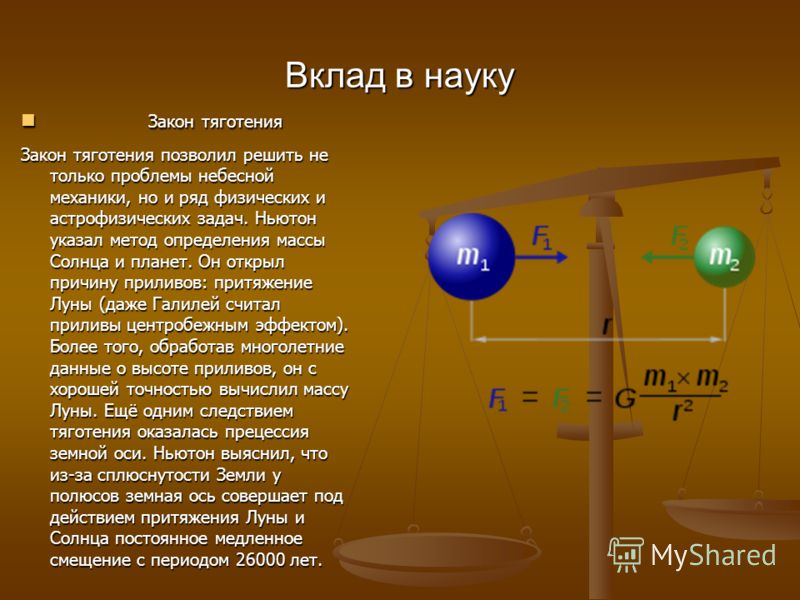 Проект по физике гравитация 9 класс