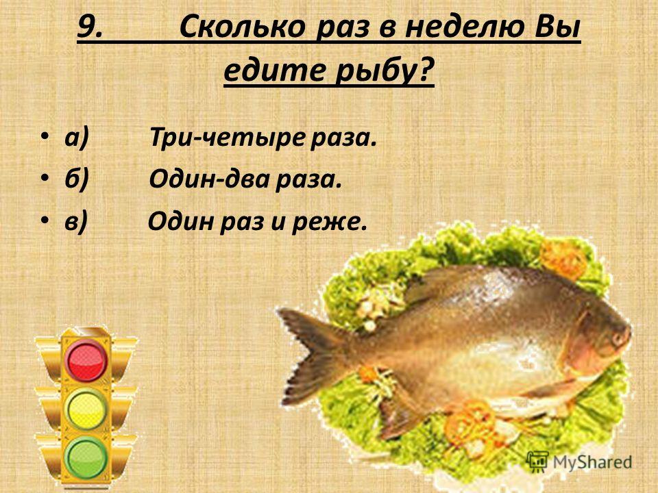 Сколько раз в неделю есть рыбу. Сколько нужно есть рыбы.