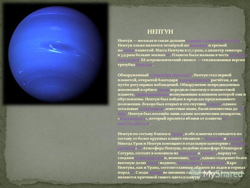 Транзитный нептун соединение нептун