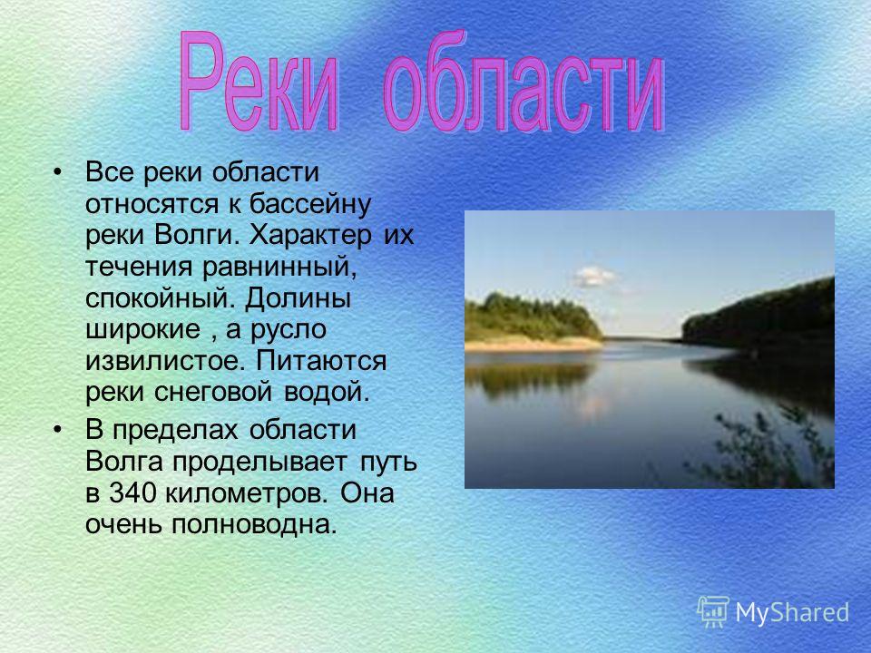 Характер волги. Характер течения реки Волга. Река Волга характер реки. Река Волга характер течения реки. Какими водами питается река Волга.