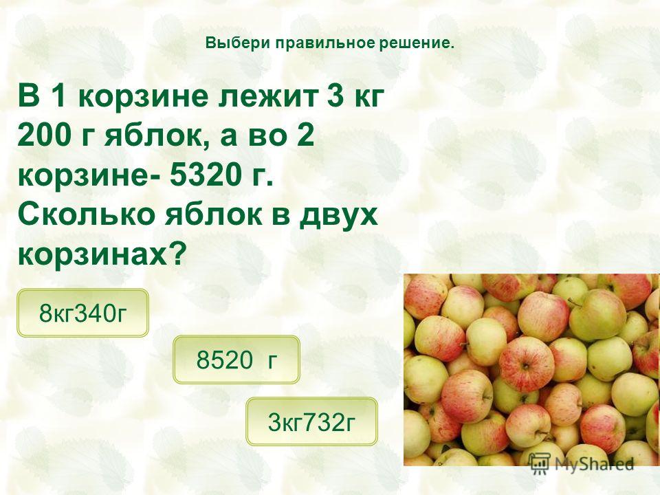 Сколько весит яблоко в граммах