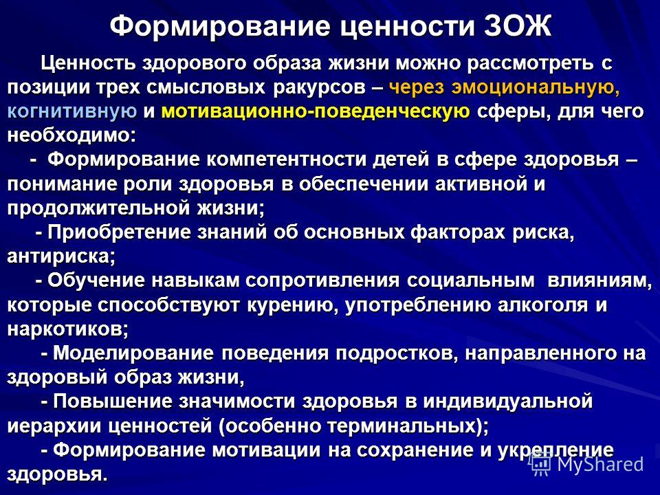 Формирование ценностных