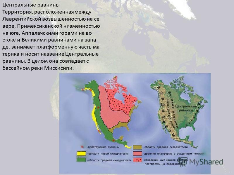 Центральные равнины особенности. Великие равнины центральные равнины. Великие равнины Америки на карте. Центральные равнины Северной Америки на карте. Великие и центральные равнины Северной Америки.