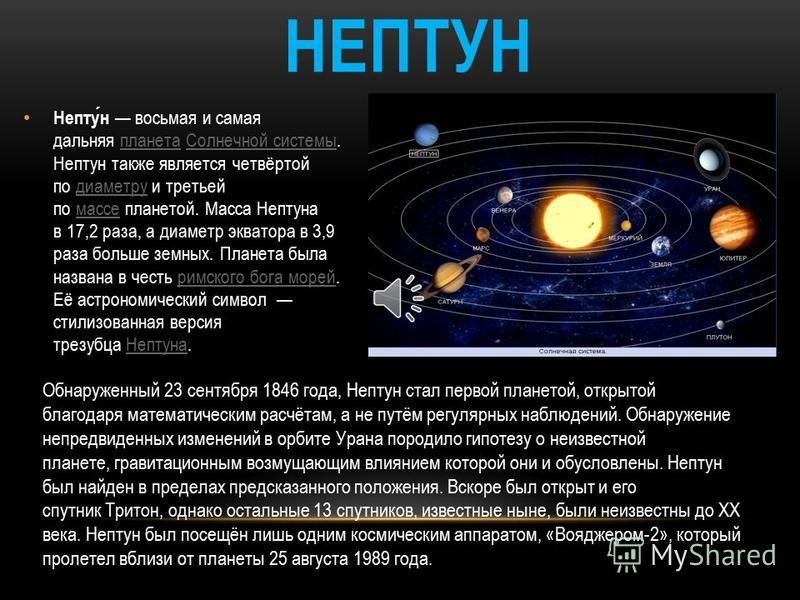 Презентация планета нептун 9 класс