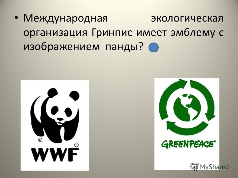 Россия международные экологические