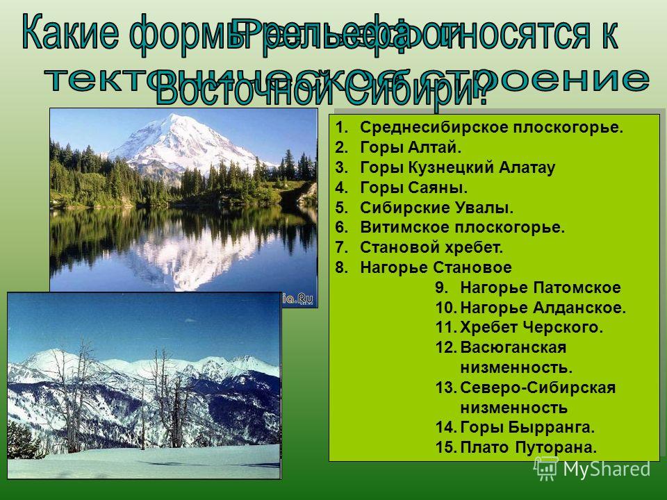 Описание среднесибирской равнины по плану