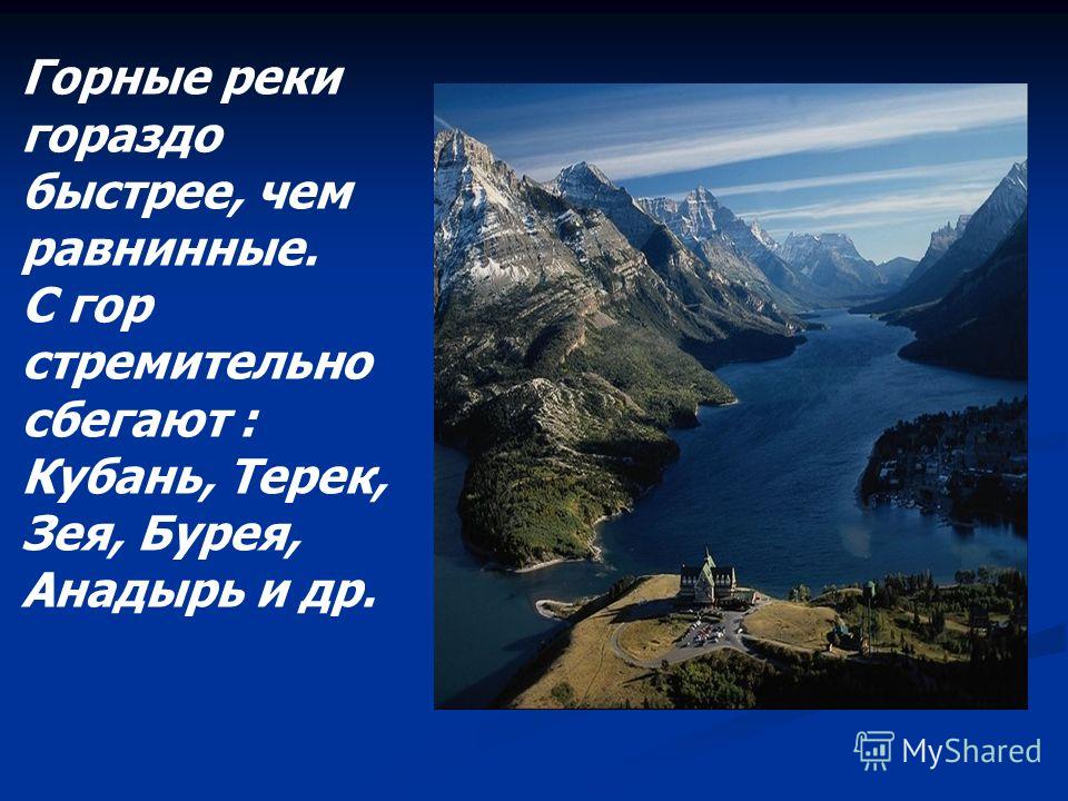 Обь горная или равнинная река. Печора равнинная или Горная река. Терек Кубань Зея Анадырь равнинные реки?. Печора какая река равнинная или Горная.