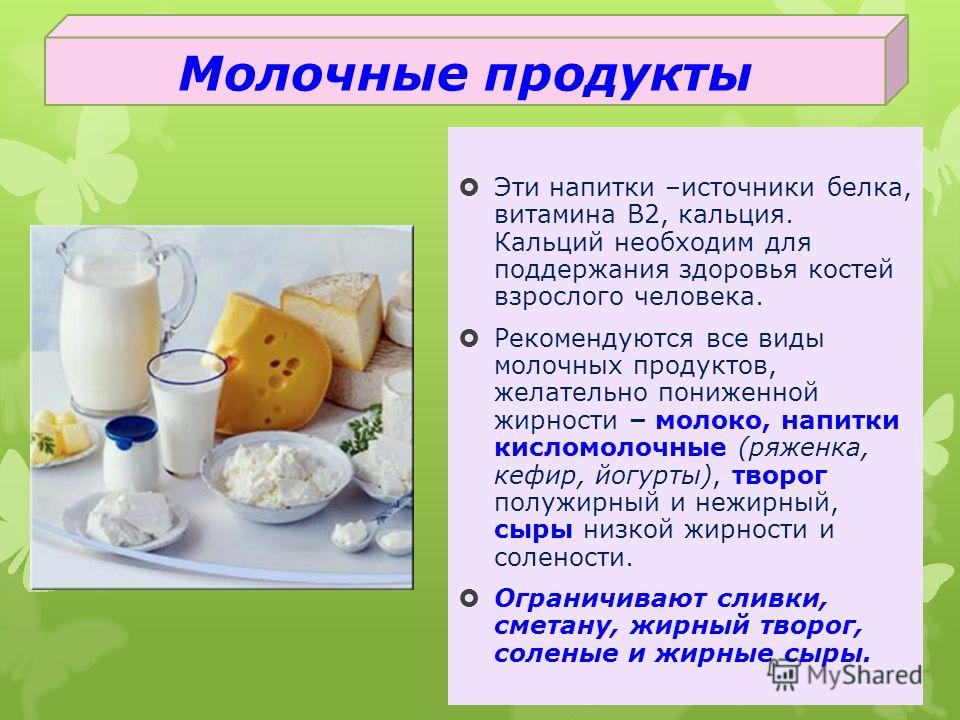 Какие молочные продукты можно