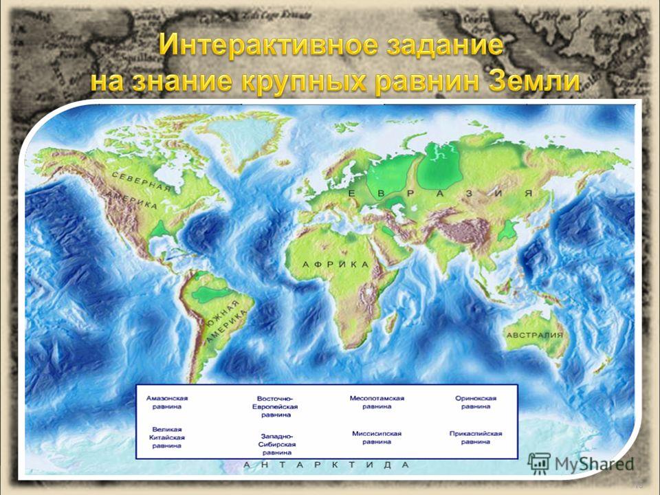 Географическая карта с крупнейшими формами рельефа земли