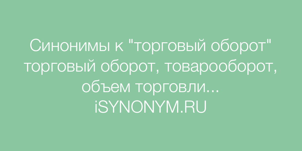 Пошлый синоним. Синоним к слову война. Синонимы к слову воин. Синоним к слову любовь. Синонимы к слову спасибо.