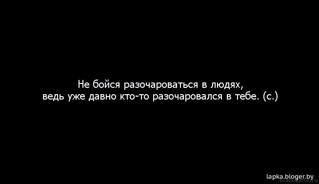 Как больно разочаровываться в людях картинки