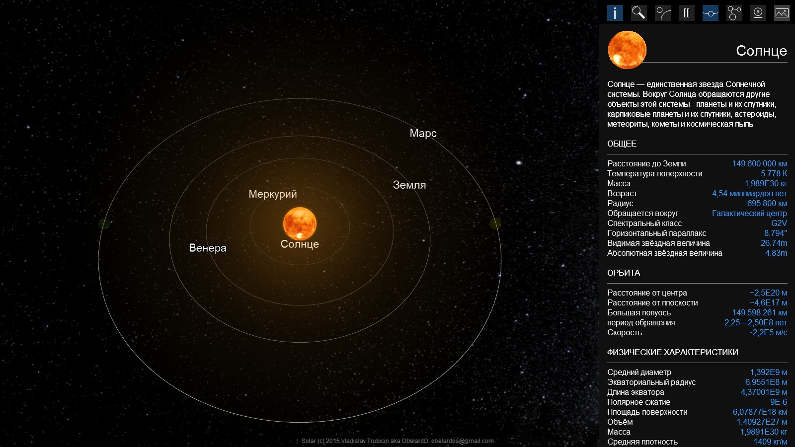 Сколько км планета. Удалённость от солнца Меркурия. Обращение планет вокруг солнца. Меркурий расстояние от солнца. Форма орбиты Марса.