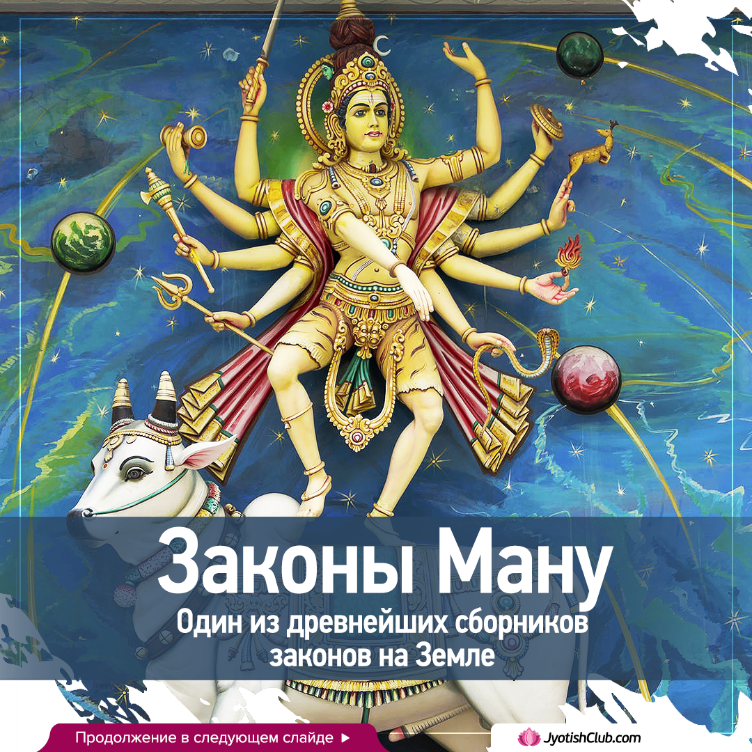 14 ману. Свод законов Ману Индия. Древняя Индия законы Ману книга. Дхармашастра Ману. Законы Ману в древней Индии.