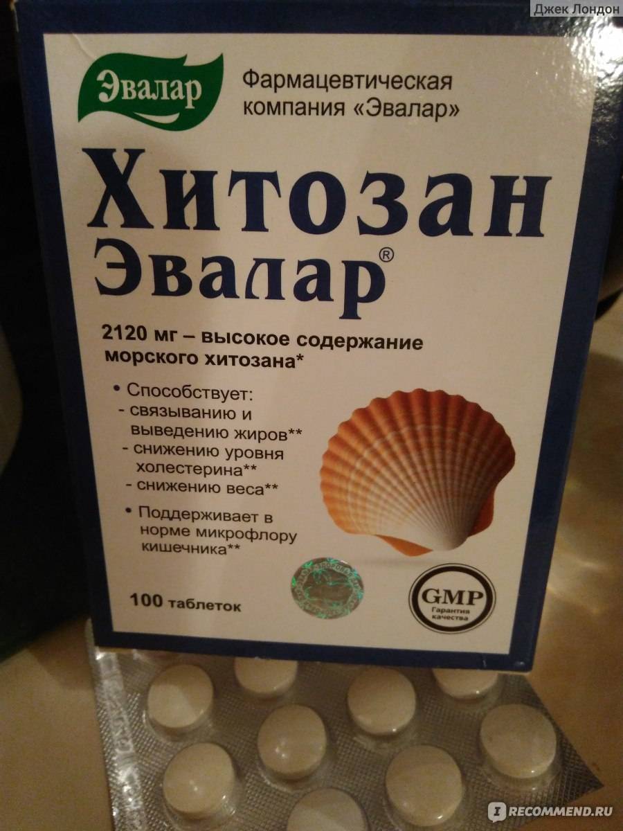 Хитозан для похудения отзывы. Хитозан форте Эвалар. Хитозан-Эвалар n100 табл. Хитозан-Эвалар 500мг. Хитозан 500 Эвалар.