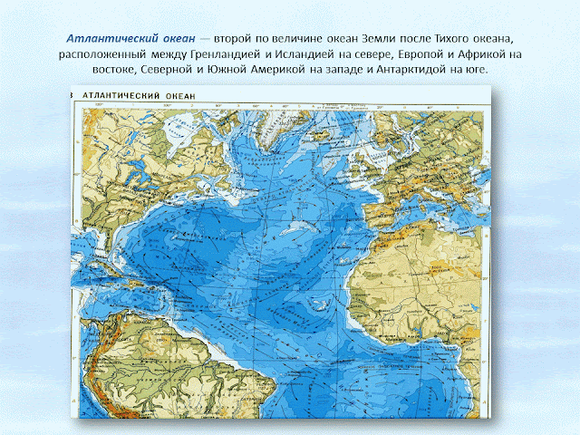 Характеристика атлантического океана по плану география 7