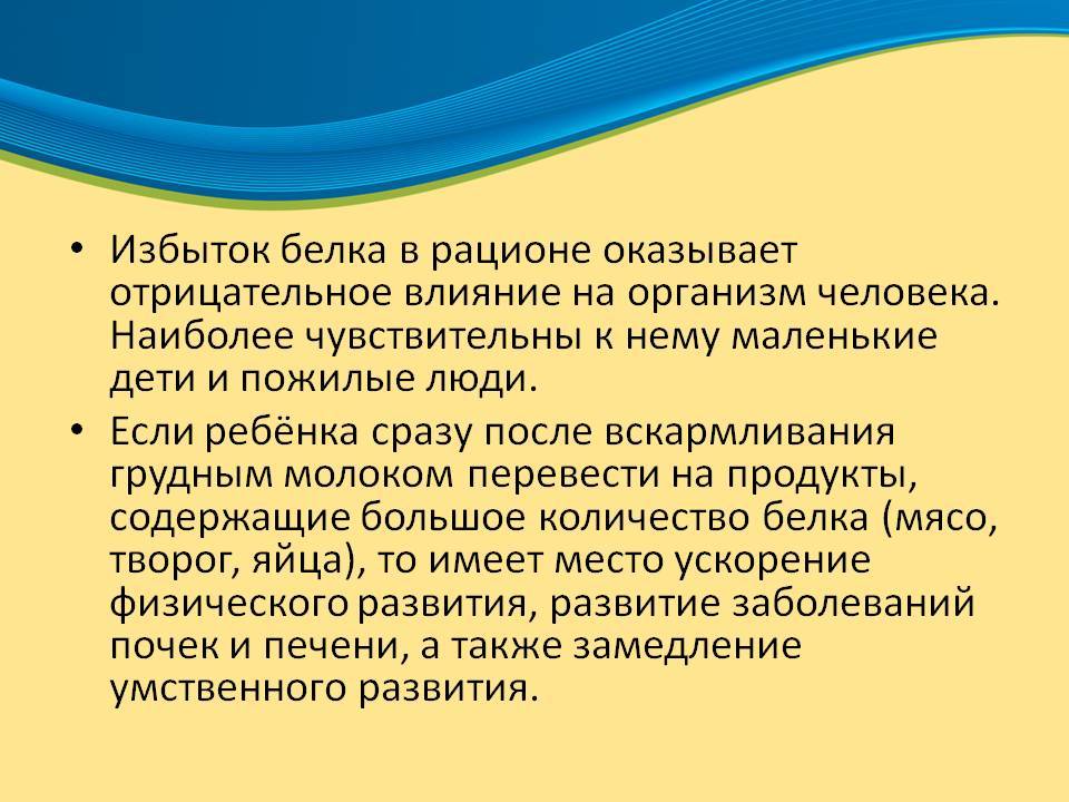 Переизбыток в организме. Белковое отравление. Избыток белка в рационе. Избыток белков в организме.