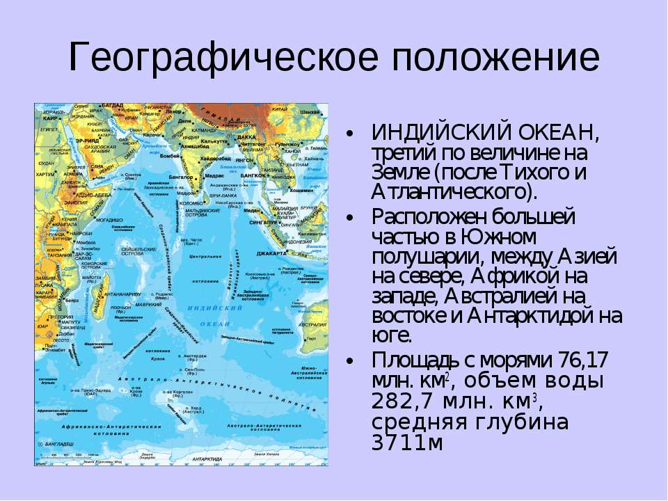 Сравнительная характеристика атлантического и индийского океанов. Описание индийского океана по плану 7 класс география. Географическое положение Атлантического океана. Характеристика индийского океана. Географическое положение Атлантического.