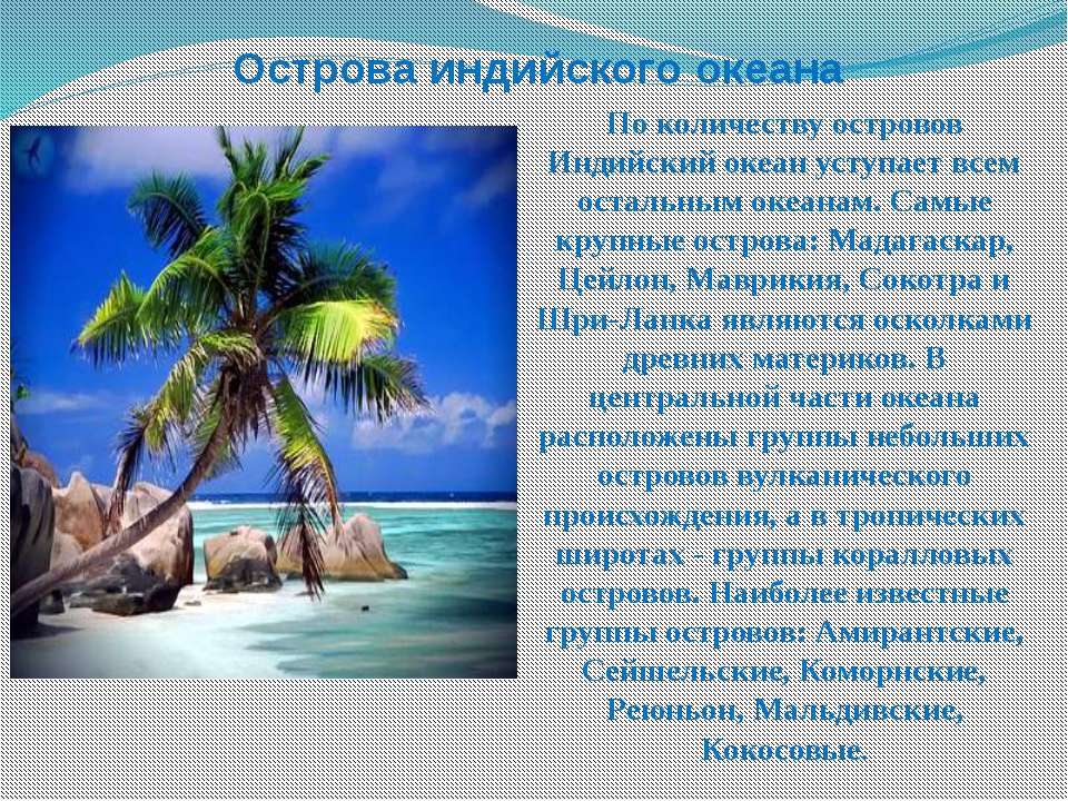 Крупные острова индийского океана. Индийский океан презентация. Крупнейший остров индийского океана. Острова индийского океана презентация.