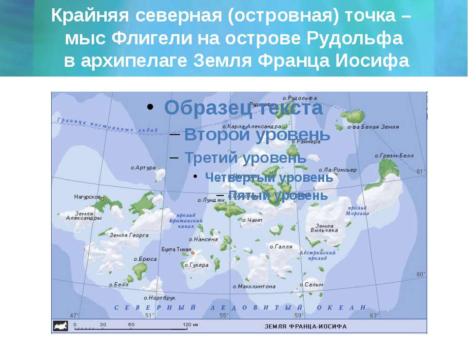 Крайняя северная точка австралии мыс. Архипелаги и острова земля Франца Иосифа на карте. Крайняя Северная островная точка. Архипелаг земля Франца-Иосифа на карте. Земля Франца-Иосифа на карте России.