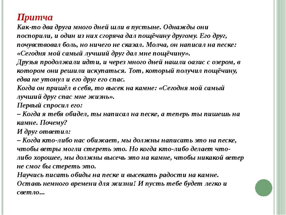 Поспорили два. Притча о конфликте. Притча два друга. Притча противоречия. Притча о лучшем друге.