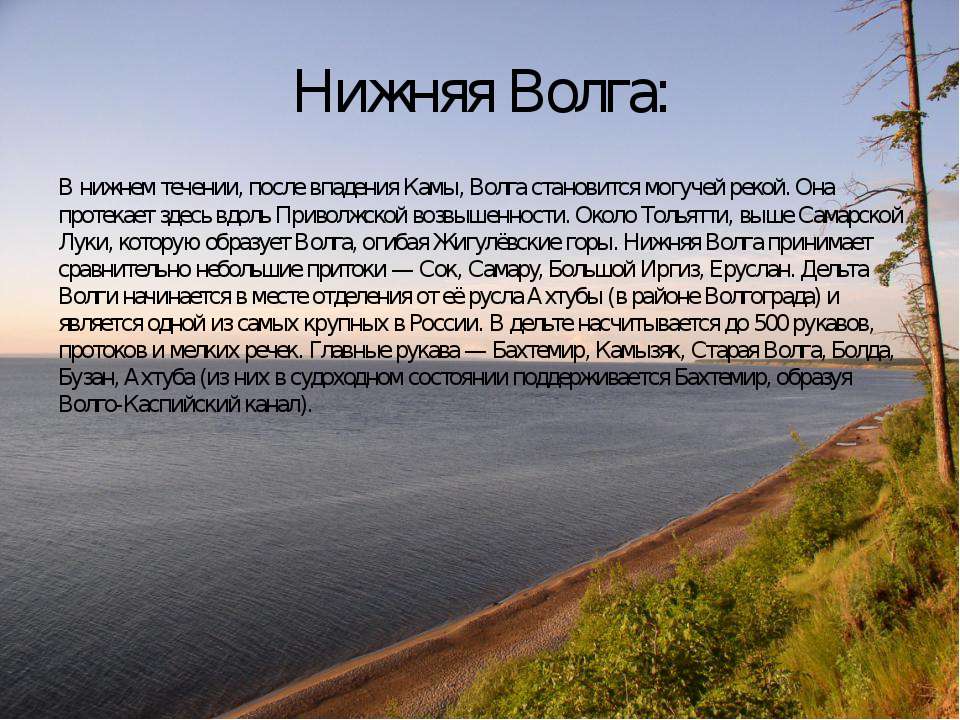 Описание волги 4 класс окружающий. Легенда о реке Волге. Короткая Легенда о Волге. Легенда о Волге 4 класс. Народы нижней Волги.