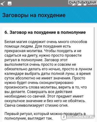 Заговор на похудение читать. Заклинание на похудение. Заговор на похудение. Сильный заговор на похудение. Заговор на похудение в полнолуние.