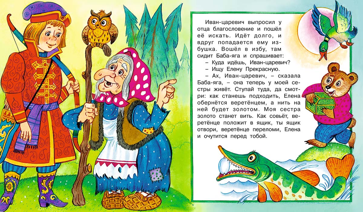 Какую нибудь народную сказку. Русско народная сказка Царевна лягушка. Сказка Царевна-лягушка текст.