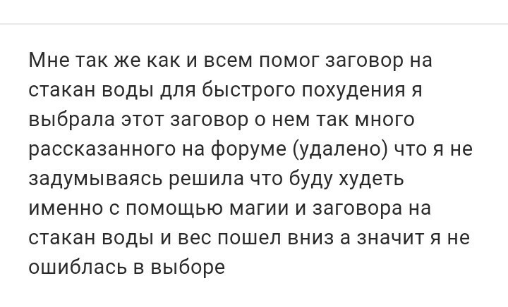 Заговоры на похудение отзывы. Заговор на воду для похудения. Заклинание на похудение на воду. Заговор на стакан воды для похудения. Заговор на стакан.