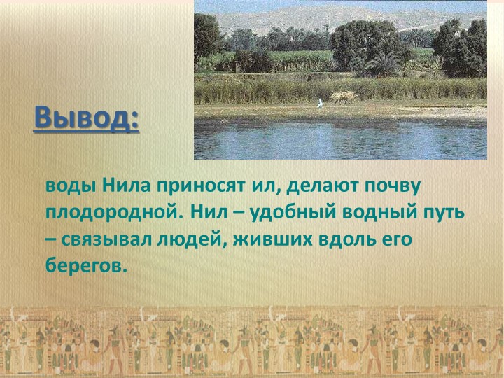 План описания географического положения реки нил 6 класс