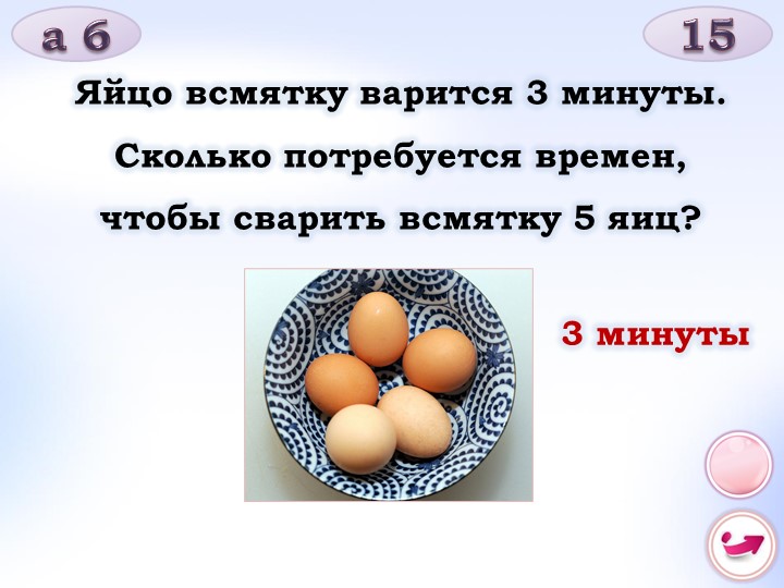 Сколько сварятся яйца. Яйцо всмятку варится 3 минуты сколько. Чтобы яйца сварились всмятку. Яичко всмятку. Сварить яйца всмятку сколько времени.