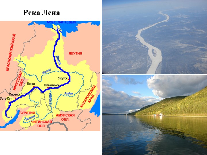 Длина лены. Исток реки Лена на карте. Бассейн реки Лена.