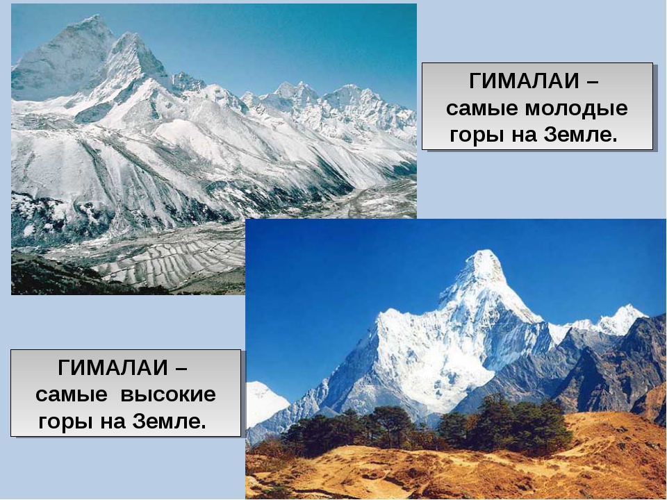 Самые высокие горы земли 5 класс география. Гималаи самая высокая гора. Гималаи — высочайшая Горная система земли. Что такое Гималаи в географии. Гора Гималаи рельеф.